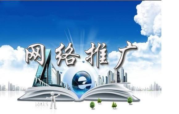 平谷浅析网络推广的主要推广渠道具体有哪些